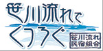 笹川流れ民宿