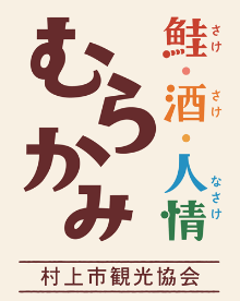 むらかみ　鮭・酒・人情