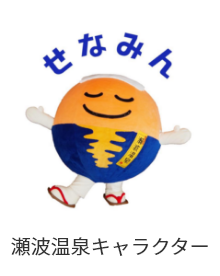 せなみん　瀬波温泉キャラクター